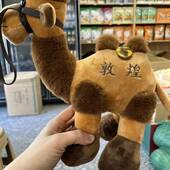 敦煌文创沙漠骆驼公仔玩偶卡通毛绒玩具伴手礼甘肃旅游特色纪念品