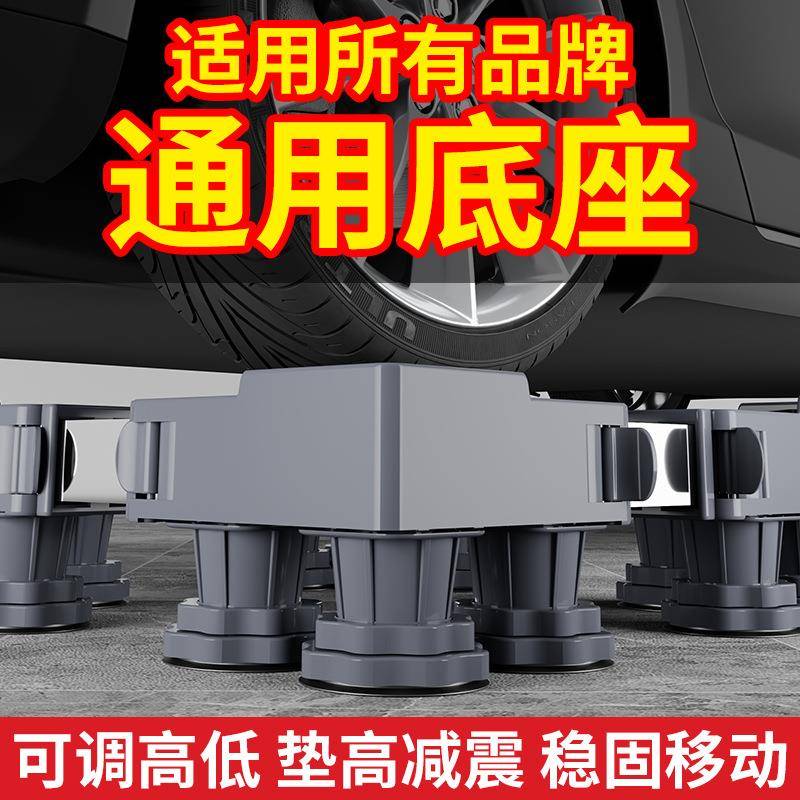 洗衣机底座通用托架波轮滚筒置物架移动万向轮垫高支架冰箱脚架