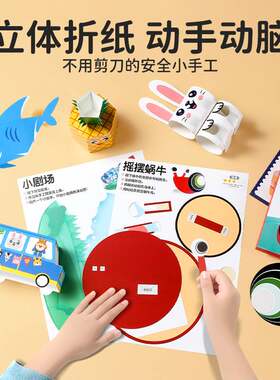 儿童剪纸幼儿园益智玩具2宝宝手工DIY制作材料包3D立体折纸书大全