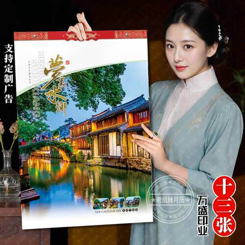 2027羊年新款13张挂历大号挂墙式家用风景山水毛泽东月历广告LOGO