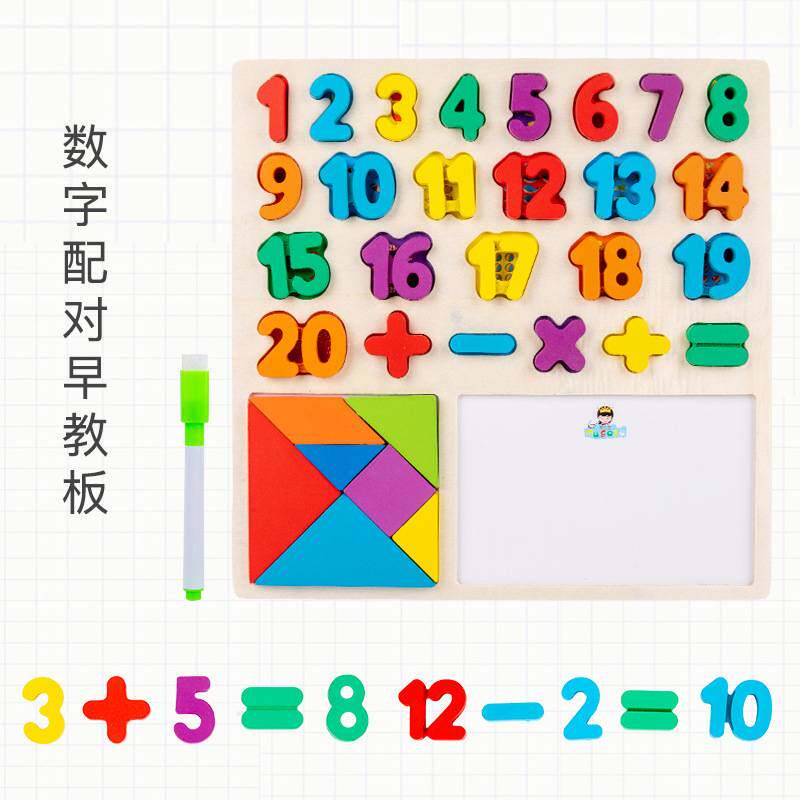 儿童趣味早教数字字母形状认知拼板男女孩宝宝幼儿园木质配对玩具