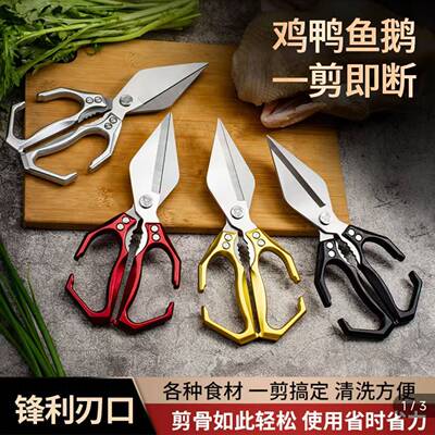 特莱维尔商务鸡骨剪德国进口剪刀厨房多功能剪子家用不锈钢鸡鸭剪