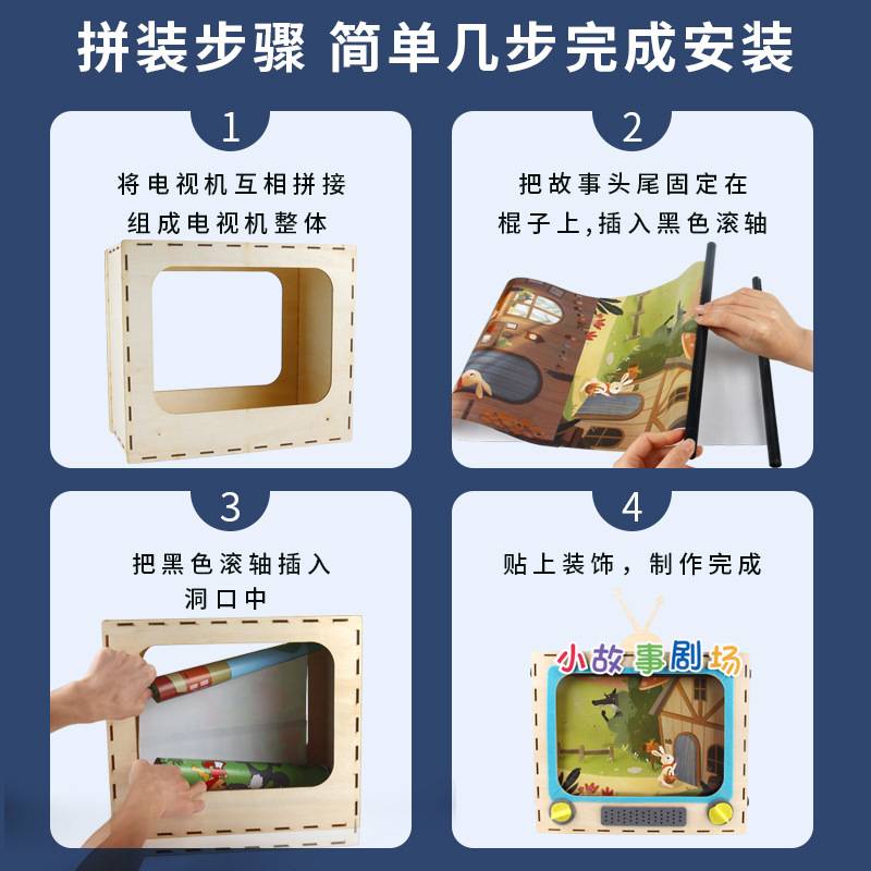 木制电视机故事剧场趣味游戏 幼儿童diy手工制作拼装早教益智玩具