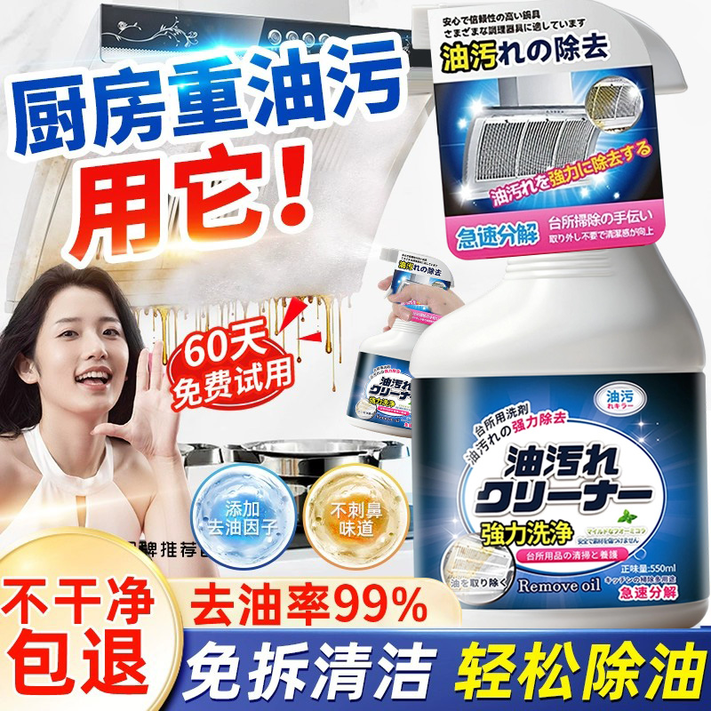 超强化油|解决厨房各种油污问题