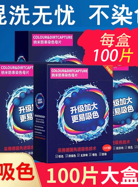 吸色片防串染色洗衣片衣服衣物吸色防串染色母片混洗衣服强力吸色