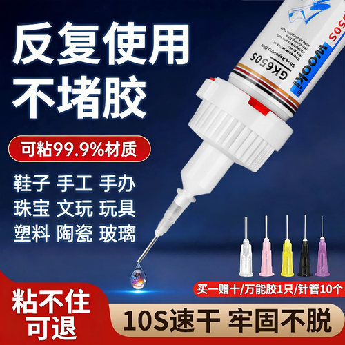 德国胶水强力万能超粘补鞋胶焊接黏胶鞋子专用防水速干金属陶瓷玻璃塑料模型修复电焊通用胶502强力油性原胶