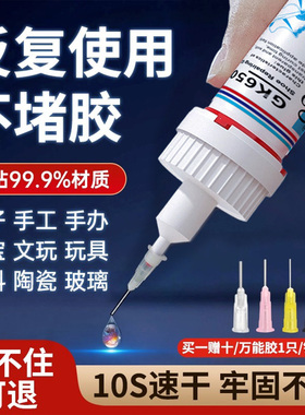 德国胶水强力万能超粘补鞋胶焊接胶粘鞋子专用防水速干金属陶瓷玻璃塑料手办修复电焊通用胶502强力油性原胶