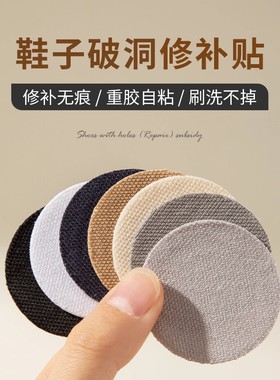 鞋子补丁贴修补贴破洞自粘免缝布网面内衬后跟侧边防磨隐形补鞋贴