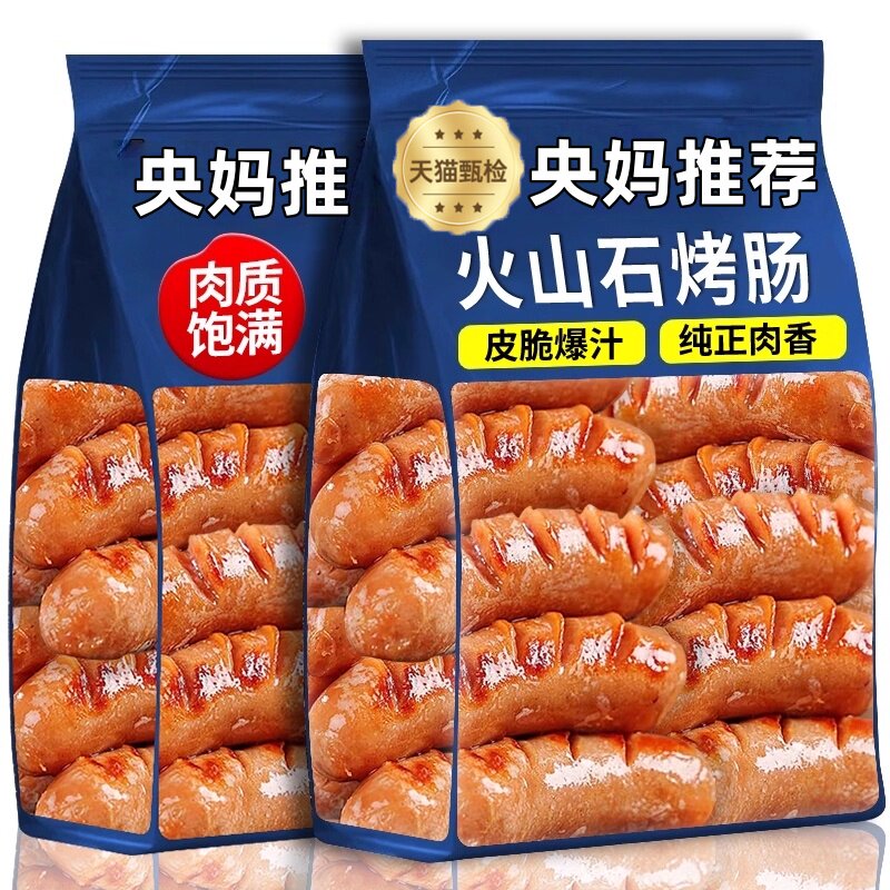 央妈推荐爆汁火山石烤肠纯肉官方旗舰店正宗充饥火腿猪肉香肠零食