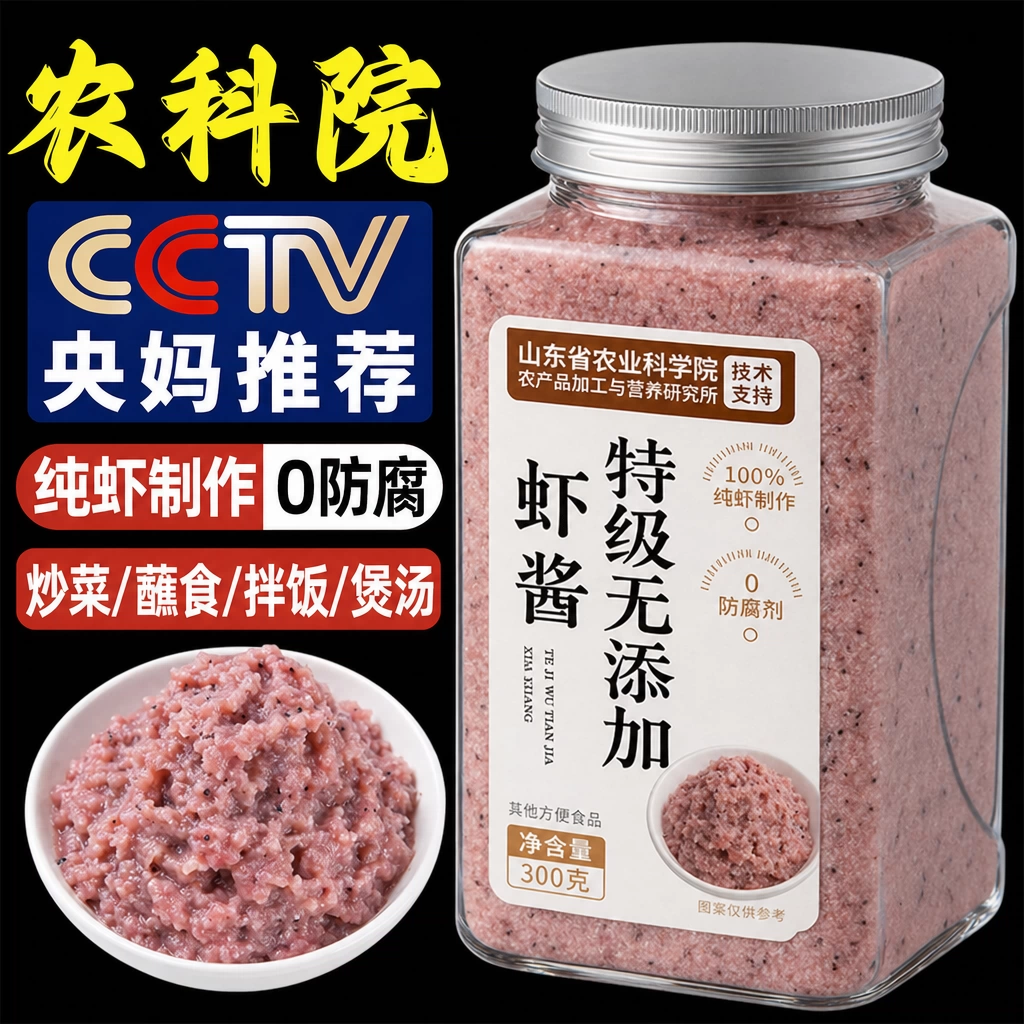 山东虾酱正宗特级无添加官方旗舰店青岛虾怪酱纯肉鲜猛虾酱咸头籽