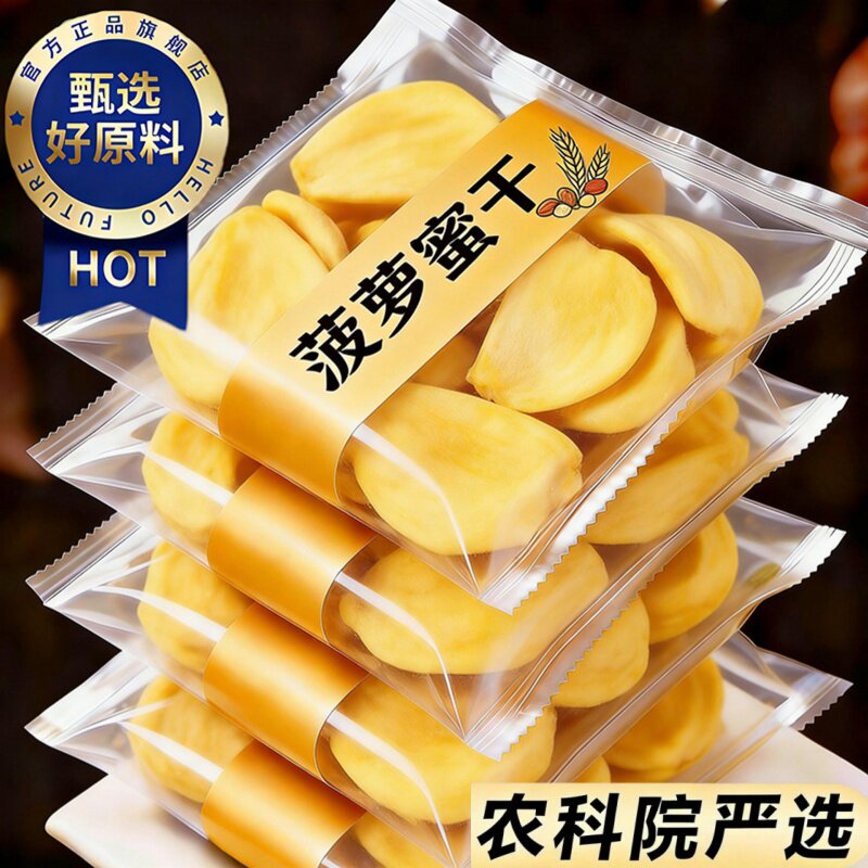【天猫精选】菠萝蜜干脆片官方旗舰店海南特产无添加孕妇儿童果干