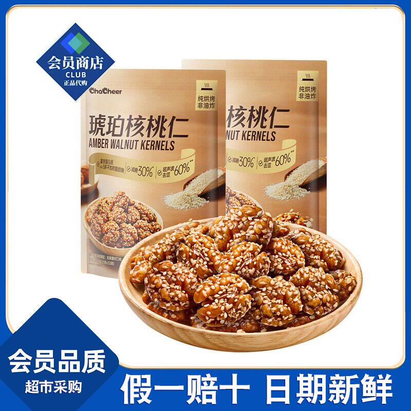 山姆芝麻琥珀核桃仁大颗粒黑芝麻臻选独立小包装零食会员超市正品