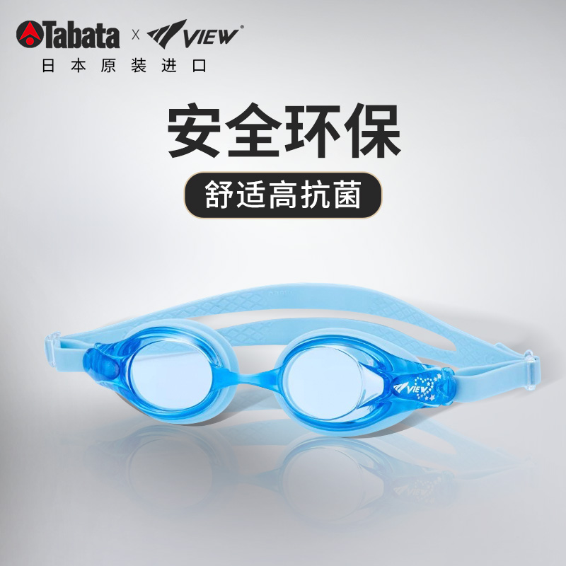 TABATA儿童泳镜日本原装VIEW高清防水防雾游泳眼镜专业训练V722