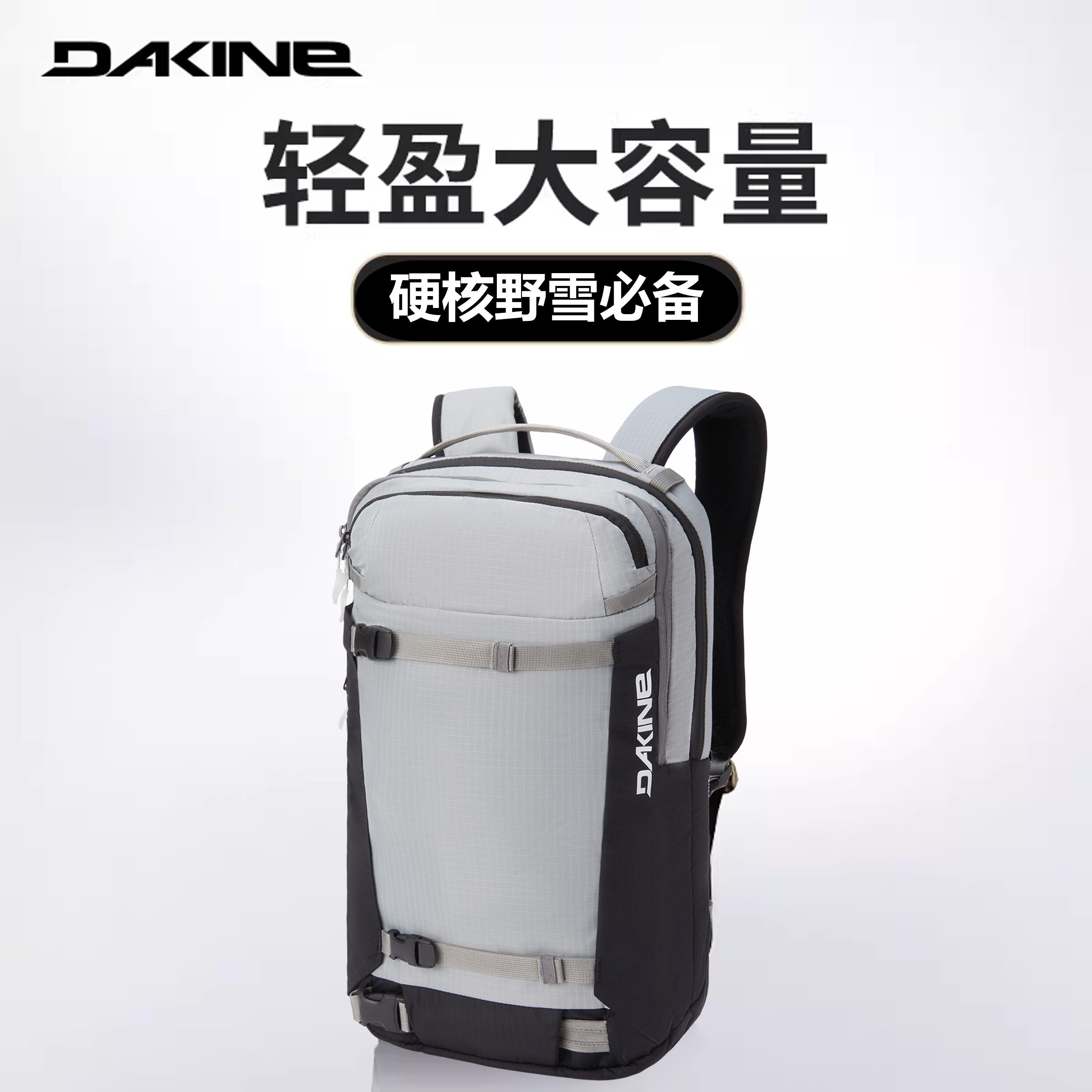 美国DAKINE官方MISSION使命系列专业PRO滑雪登山男女单双板双肩包