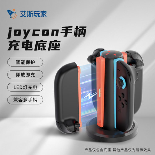 Switch2四合一手柄座充Joycon手柄充电座手柄座充主机底座充电器