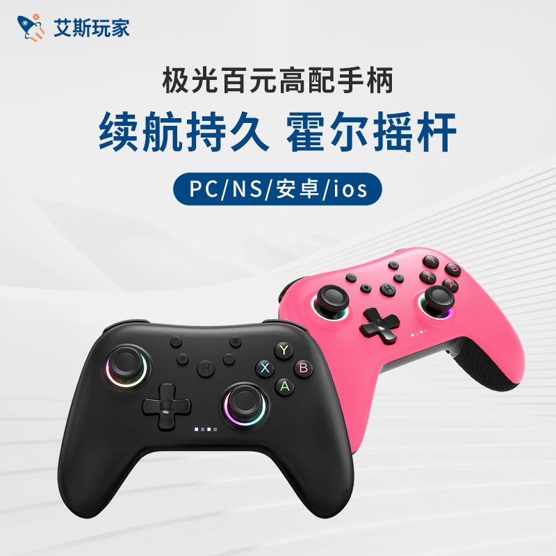 (百元顶配)游戏手柄热销