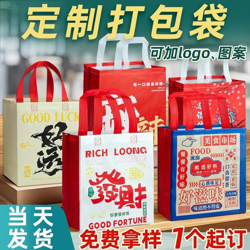 加印logo无纺布外卖打包袋