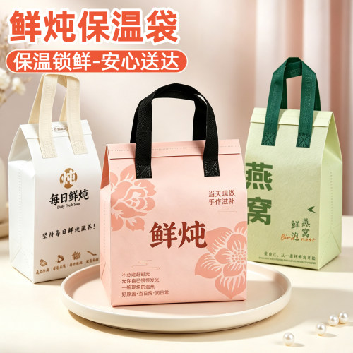 鲜炖燕窝滋补炖品养生汤铝箔保温袋外卖专用包装一次性打包袋定制