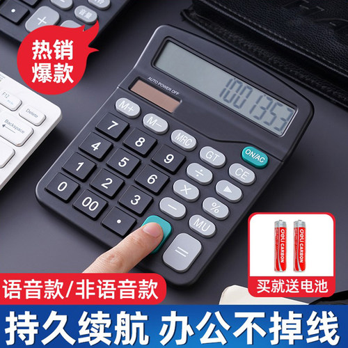 计算机带语音财务办公计算机器