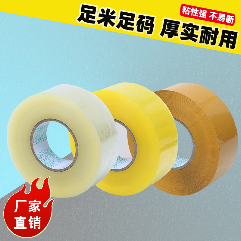 透明胶带快递打包装封箱胶带封口胶布透明胶带大卷宽胶带YX,包装,包装胶带,淘宝优惠券,粉丝福利购,淘宝优惠卷