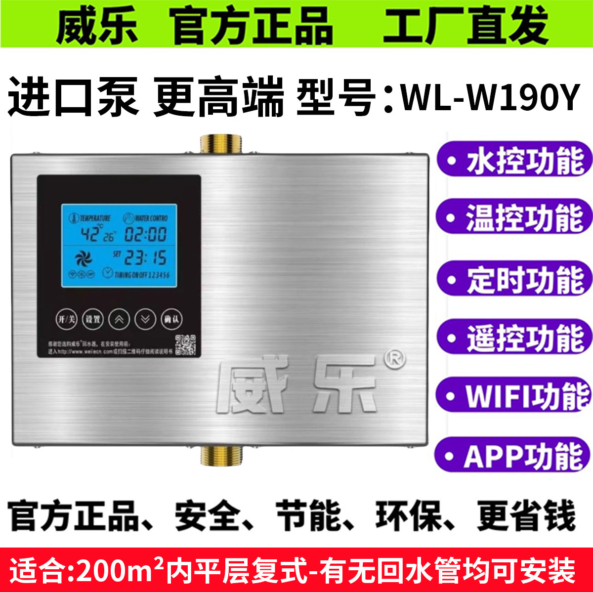 威乐回水器热水循环系统全自动零冷水燃气空气能静音水泵WL-W190Y