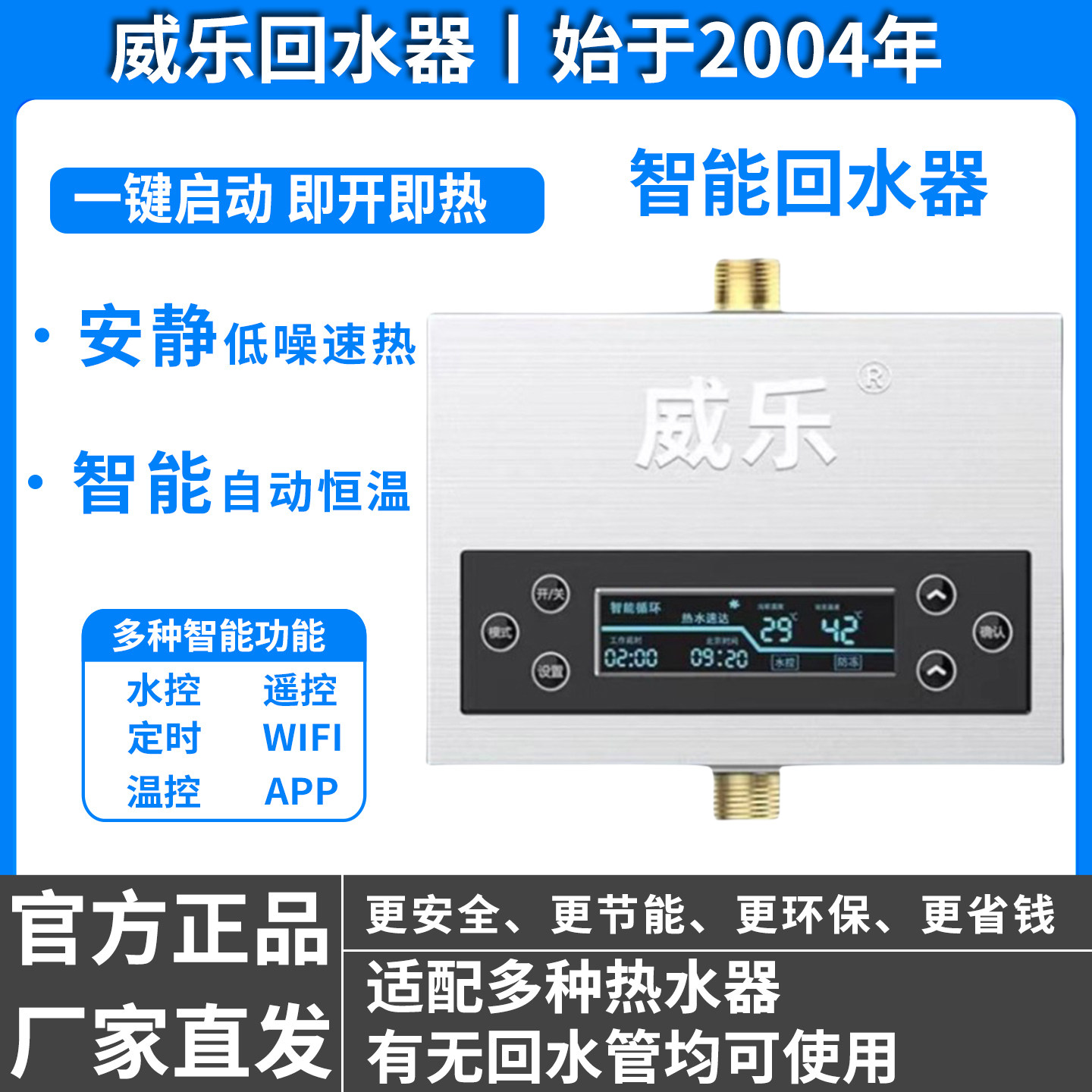 威乐回水器家用热水循系统零冷水智能循环系统家用空气能循环泵