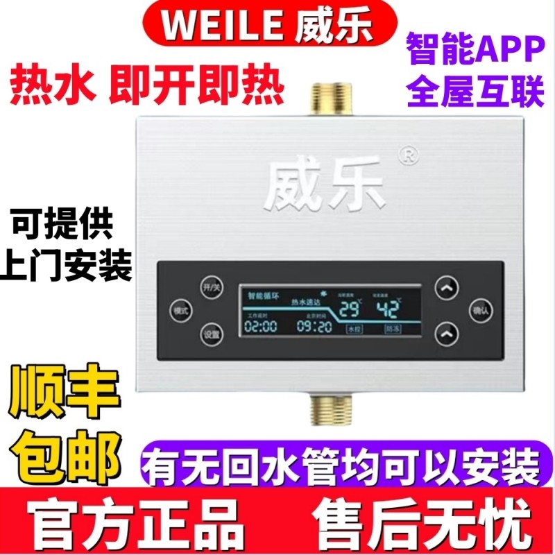 威乐回水器热水循环系统进口回水泵家用全自动零冷水智能静音,五金/工具,循环泵/热水循环泵,淘宝优惠券,粉丝福利购,淘宝优惠卷