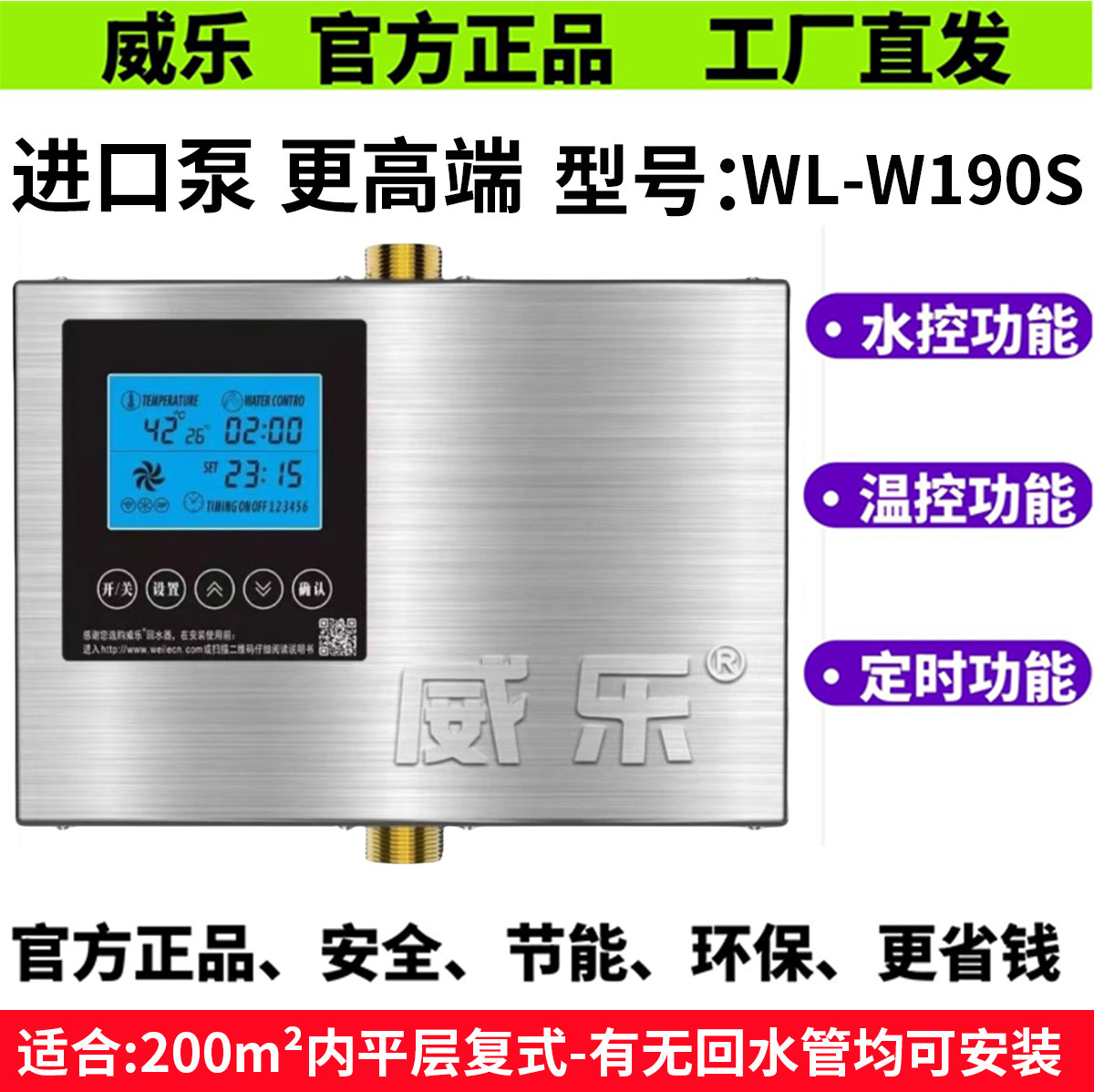 威乐回水器热水循环系统全自动零冷水燃气空气能静音水泵WL-W190S