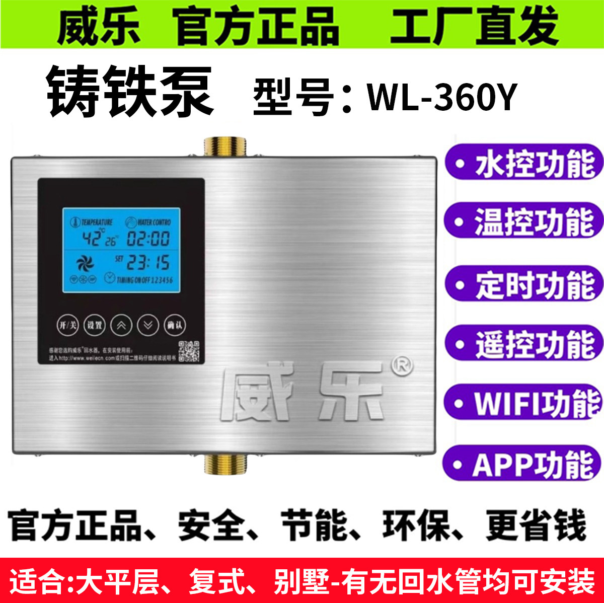 威乐回水器家用回水泵热水器循环泵系统全自动静音空气能WL-360Y