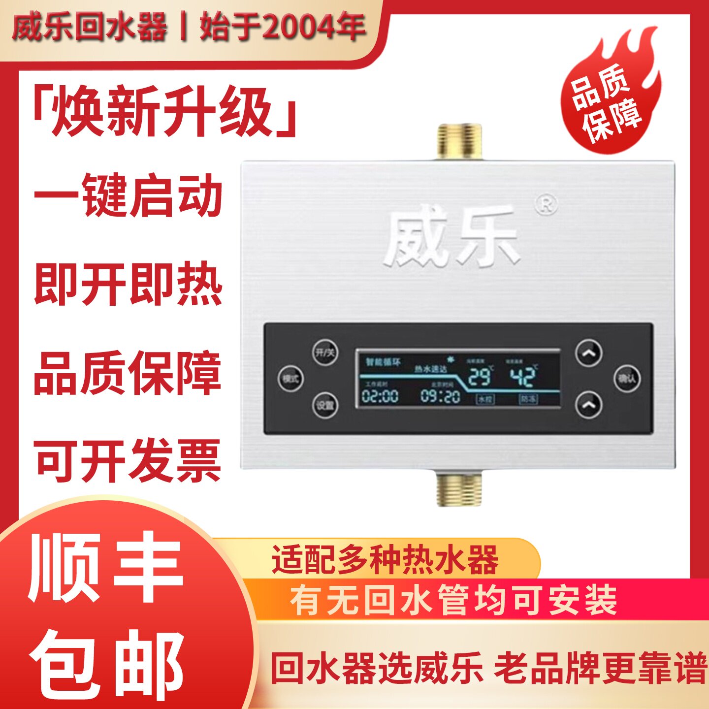 威乐水泵官方旗舰店回水器热水循环系统智能家用静音空气能零冷水