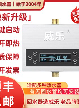 威乐水泵官方旗舰店回水器热水循环系统智能家用静音空气能零冷水