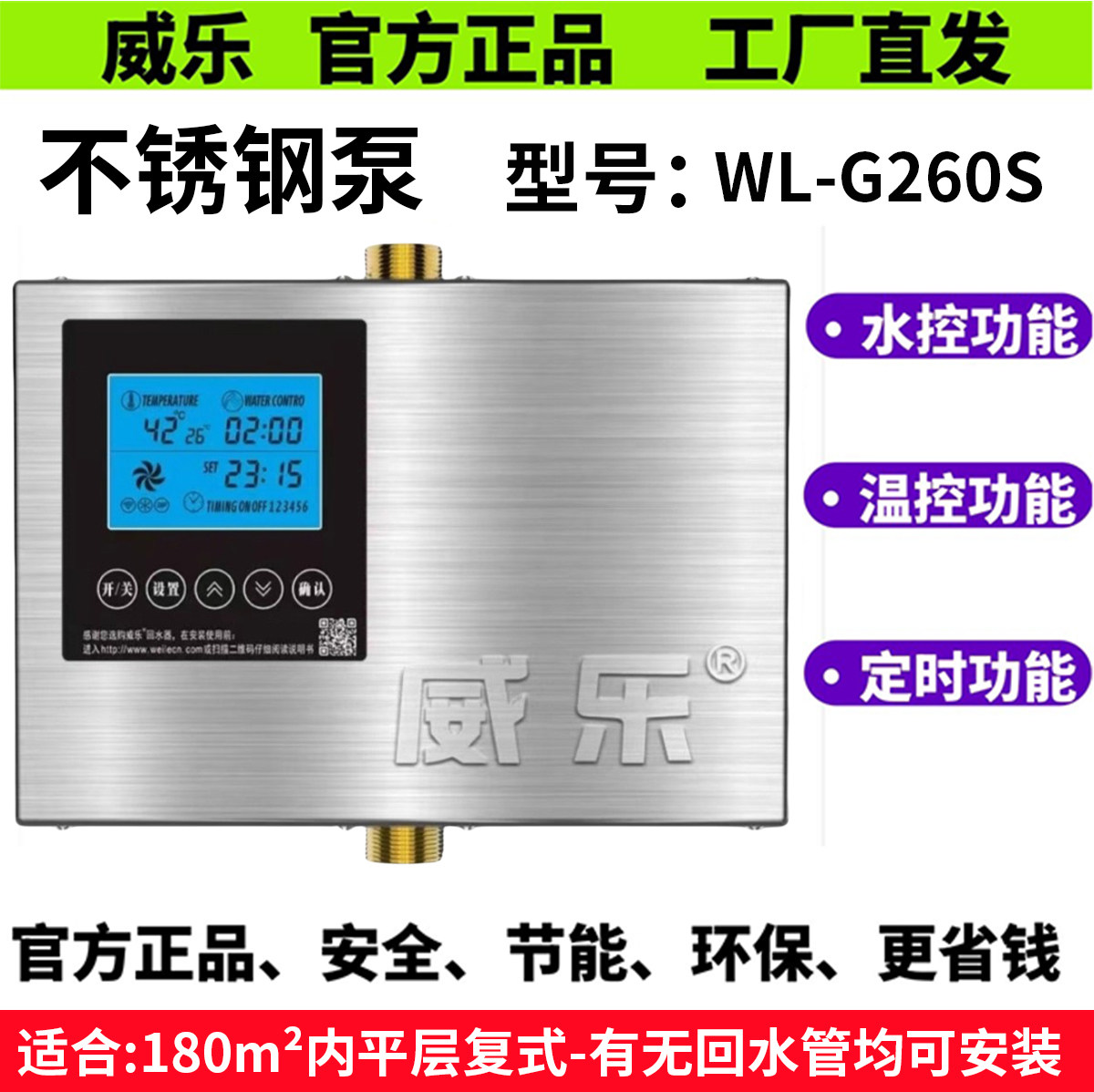 威乐回水器热水循环系统回水泵空气能零冷水家用静音WL-G260S