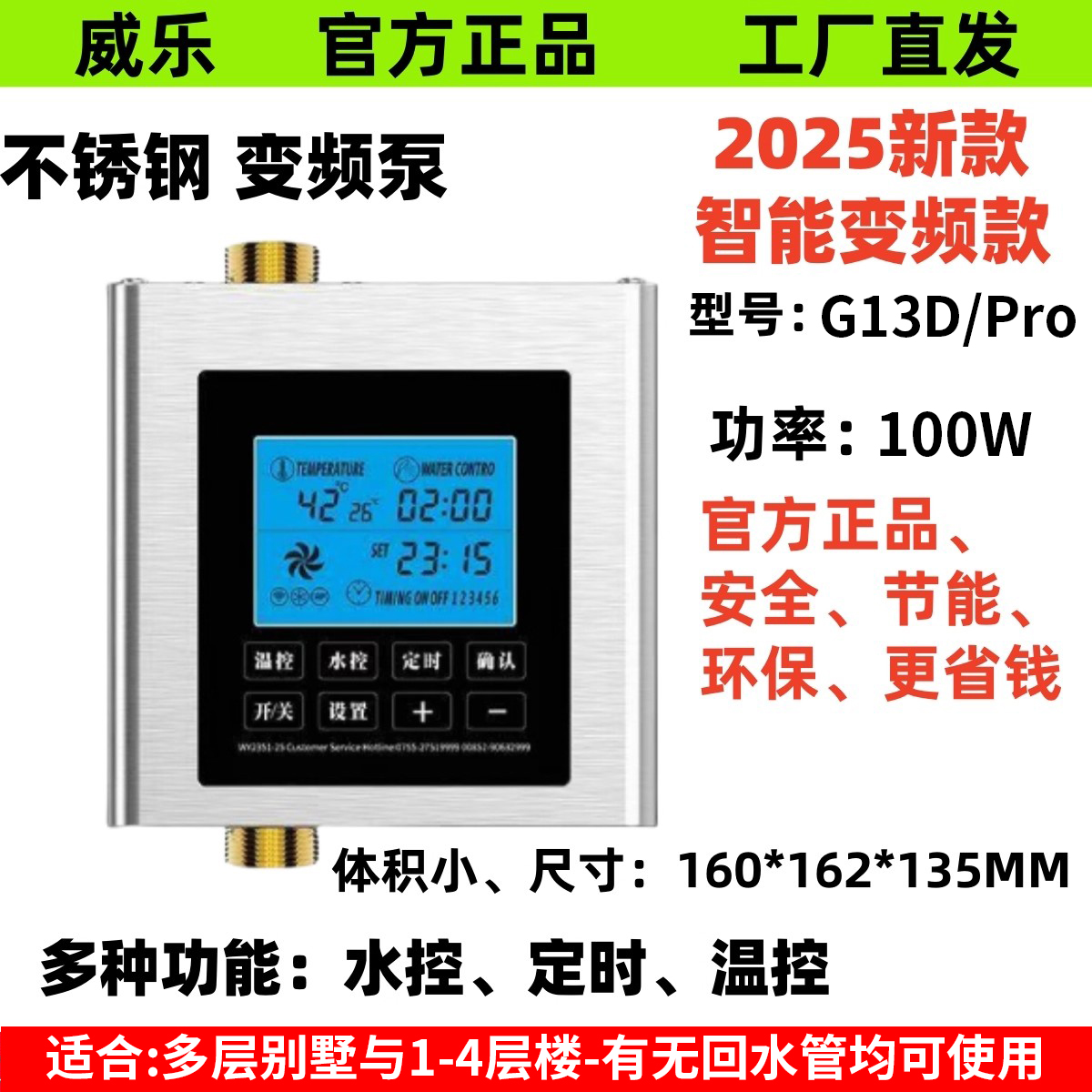 威乐回水器热水循环系统变频家用循环泵空气能零冷水WL-G13D/PRO