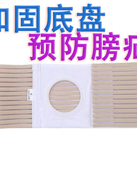 ostupmed汇锦然医用造口专用腹带预防膀疝加固造瘘袋底盘弹力腰带