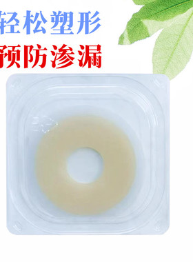 ostupmed汇锦然造口防漏圈贴环密封弹力胶可塑形造瘘护理用品1073