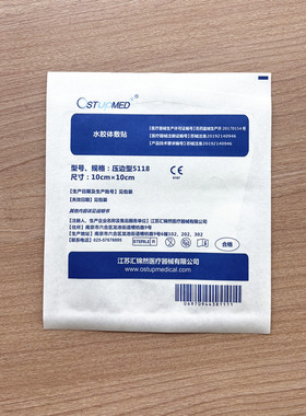 ostupmed汇锦然医用水胶体敷贴5108水凝胶人工皮5106