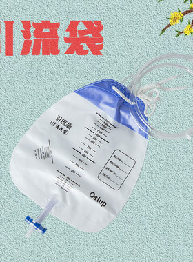 ostupmed汇锦然医用一次性引流袋胆汁集尿防逆流接导管小便袋1500