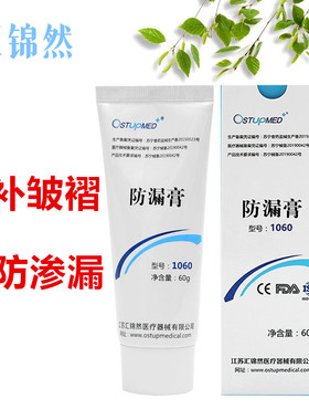 ostupmed汇锦然造口防漏膏皮肤凹陷褶皱填补造瘘护理用品附件1060