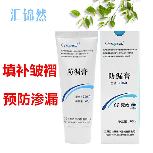 ostupmed汇锦然造口防漏膏