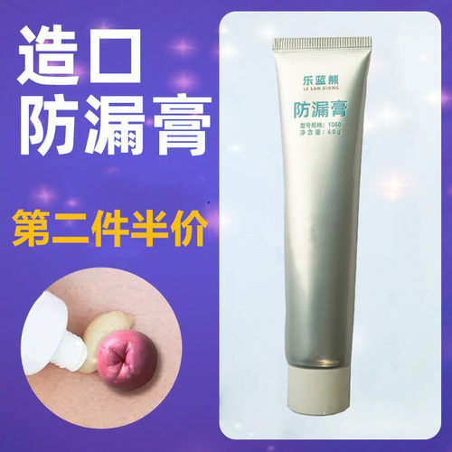 乐蓝熊造口袋防漏膏填补造瘘缝隙