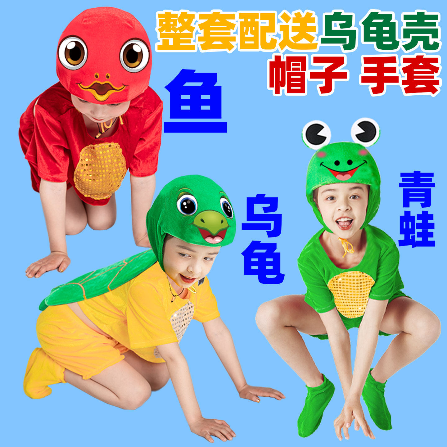 儿童青蛙演出服小乌龟表演服卡通金鱼动物幼儿园舞蹈表演服装小鱼