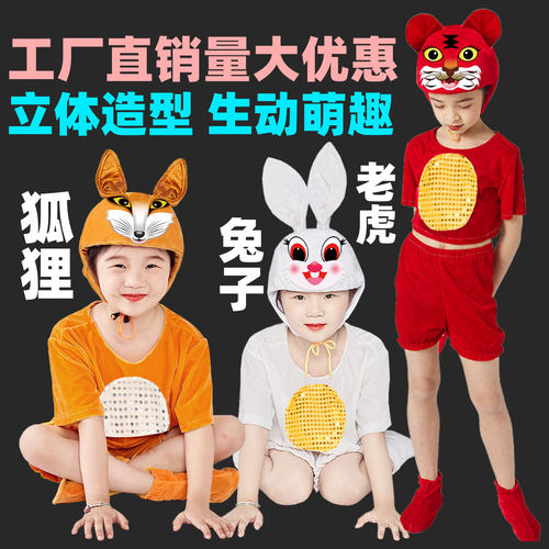狐狸兔子演出服儿童小白兔动物表演服六一卡通表演服装老虎小兔子