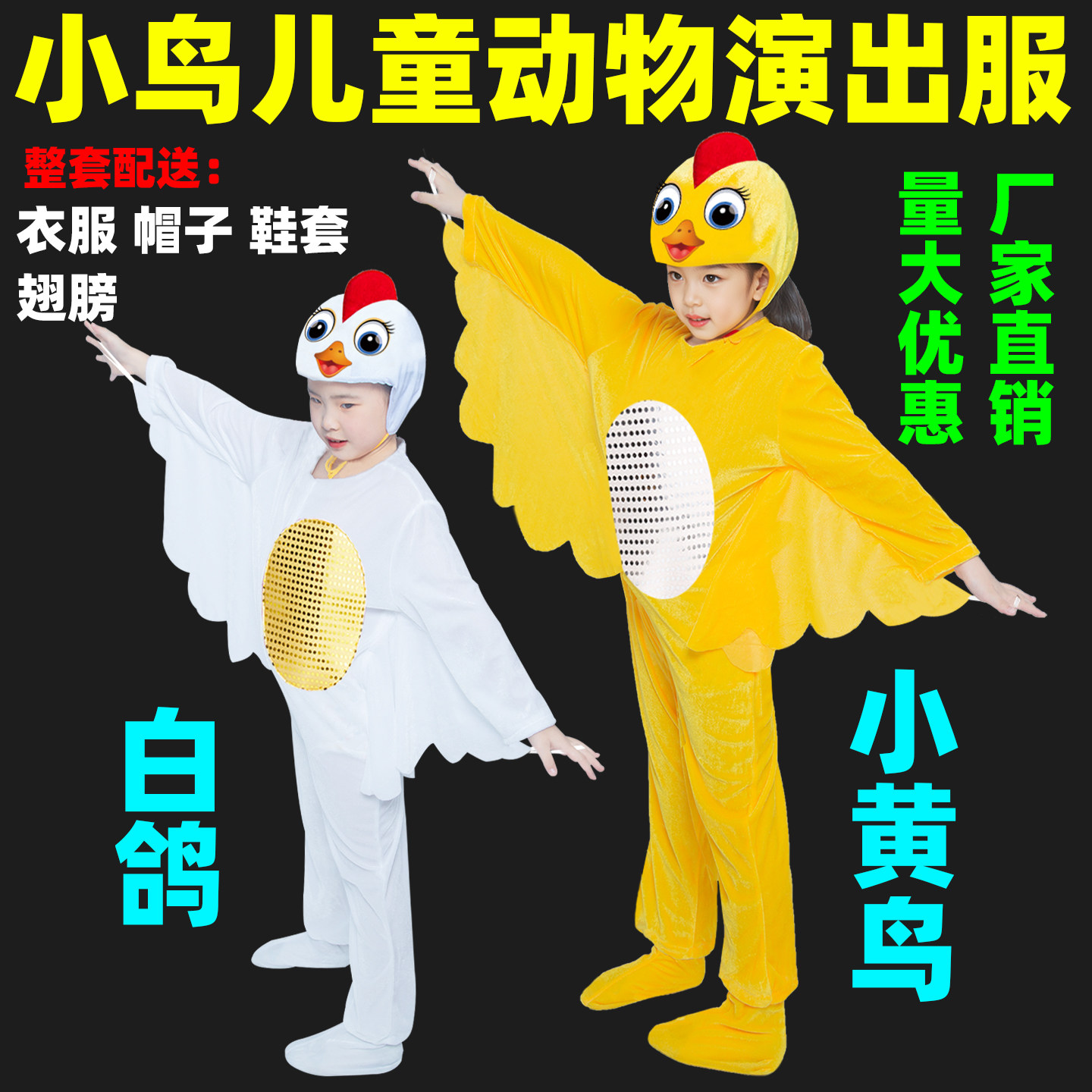小鸟演出服儿童幼儿园元旦演出卡通动物表演服装白鸽表演服小黄鸟