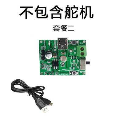 光控舵机控制器光敏电阻舵机放飞控制自动无人机投放机械拉门开关