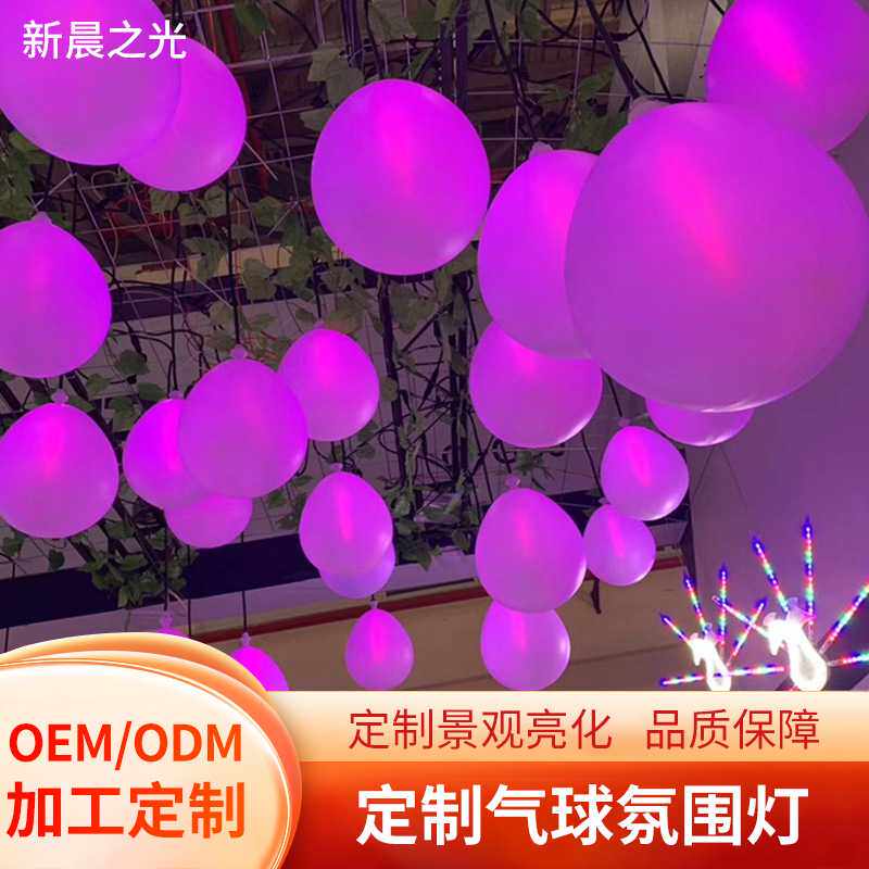 网红气球灯夜市生日派对装饰婚庆布置道具灯商场酒吧氛围气氛灯