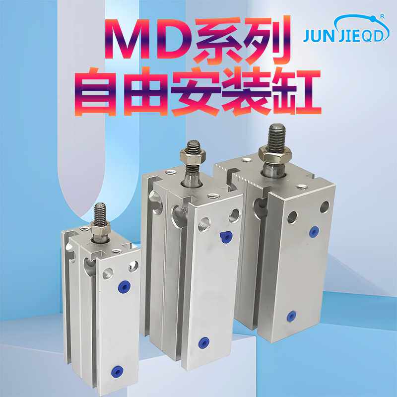 源头工厂MD系列自由安装气缸小型带磁方型气缸多位置安装