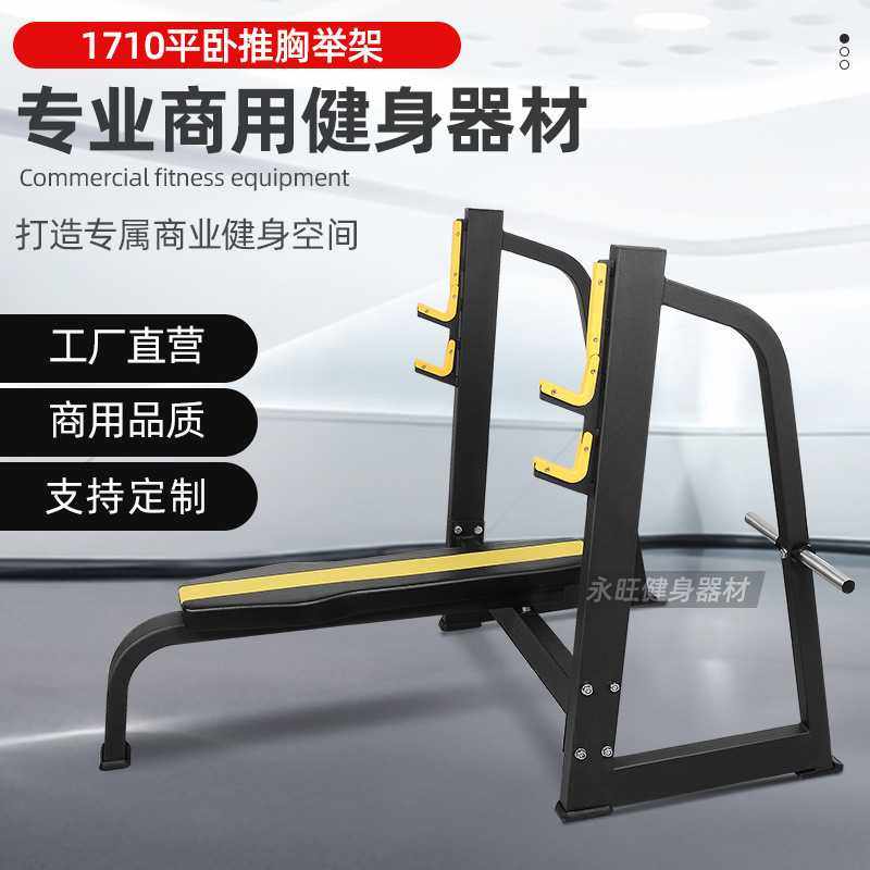 卧推架商用健身器材厂家举重卧推床大型健身房器材平板卧推胸架
