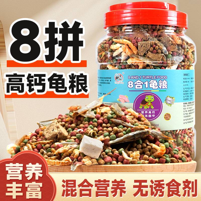 龟粮 草龟墨龟鱼虾干通用颗粒饲料面包虫龟食幼龟育成乌龟饲料