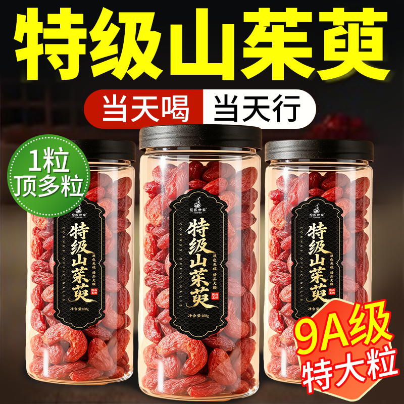 山茱萸中药材正品山茱萸肉山萸肉山茱萸粉搭当归野生山茱萸干泡水