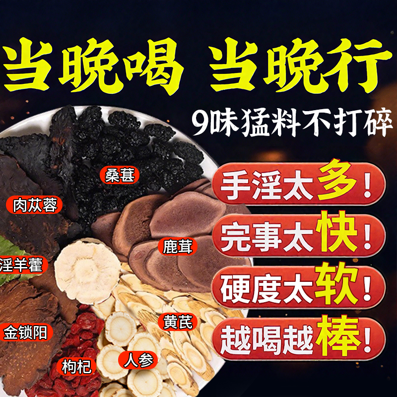 八宝茶鹿茸人参淫羊藿肉苁蓉金锁阳黄芪玛咖枸杞养生茶中药材男性
